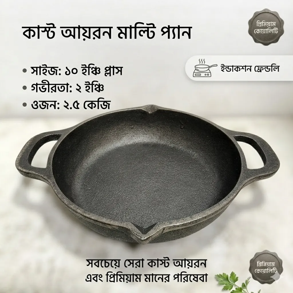 মাল্টি প্যান সাইজ :১০ ইঞ্চি ওজন ২.৫ কেজি গভীরতা ২ ইঞ্চি ইন্ডাকশন ফ্রেন্ডলি সম্পুন্ন ন্যাচারাল