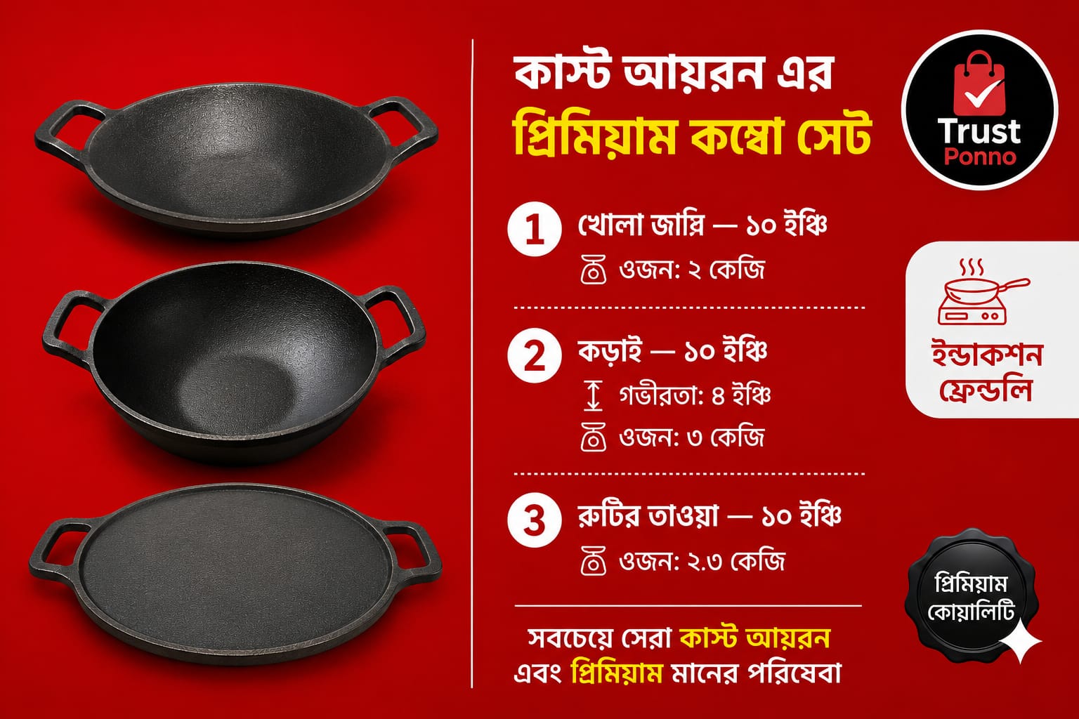 কাস্ট আয়রনের প্রিমিয়াম কিচেন সেট