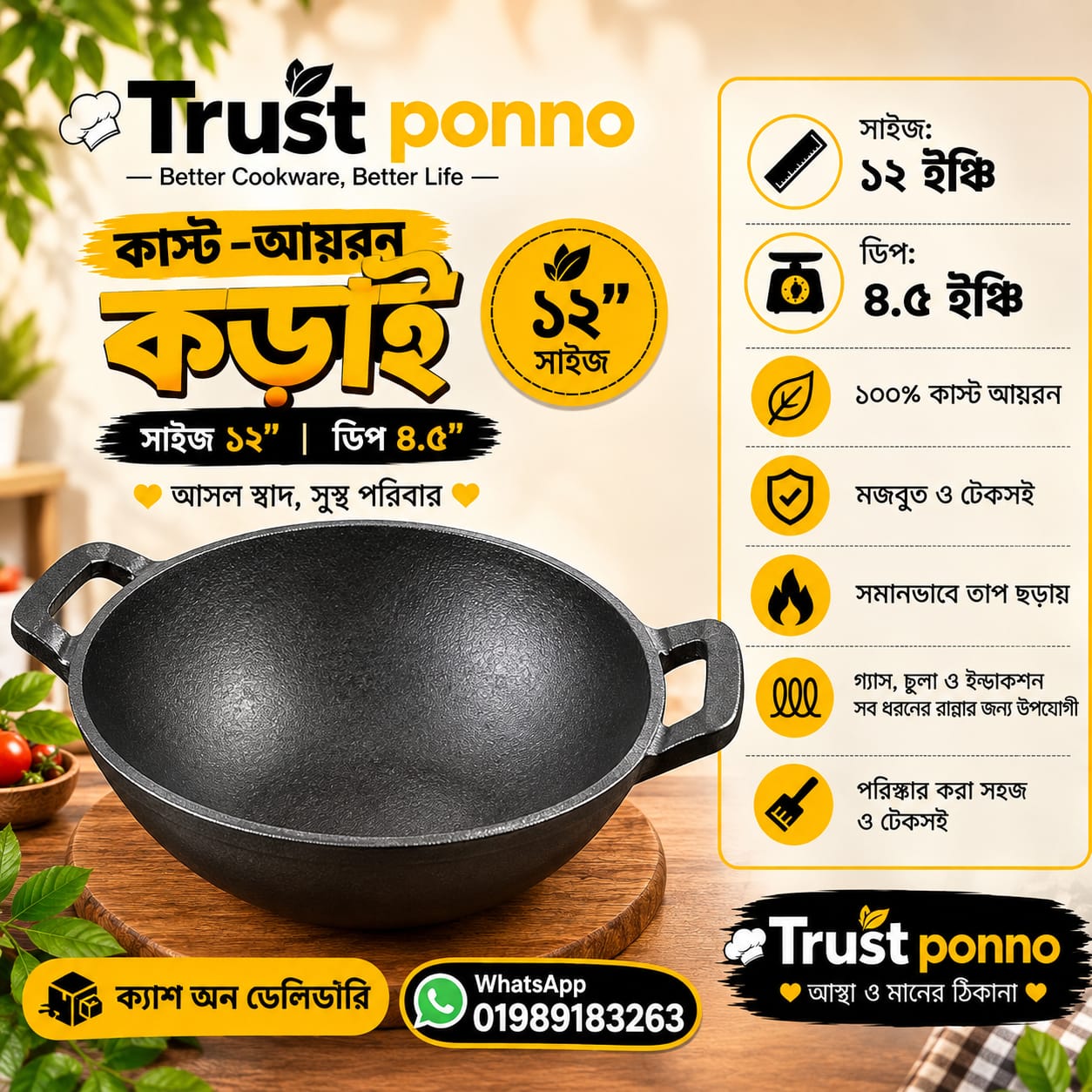 প্রিমিয়াম কাস্ট আয়রন কড়াই — TRUST PONNO  🍳 সাইজ: ১২ ইঞ্চি 📏 ডিপ: ৪.৫ ইঞ্চি